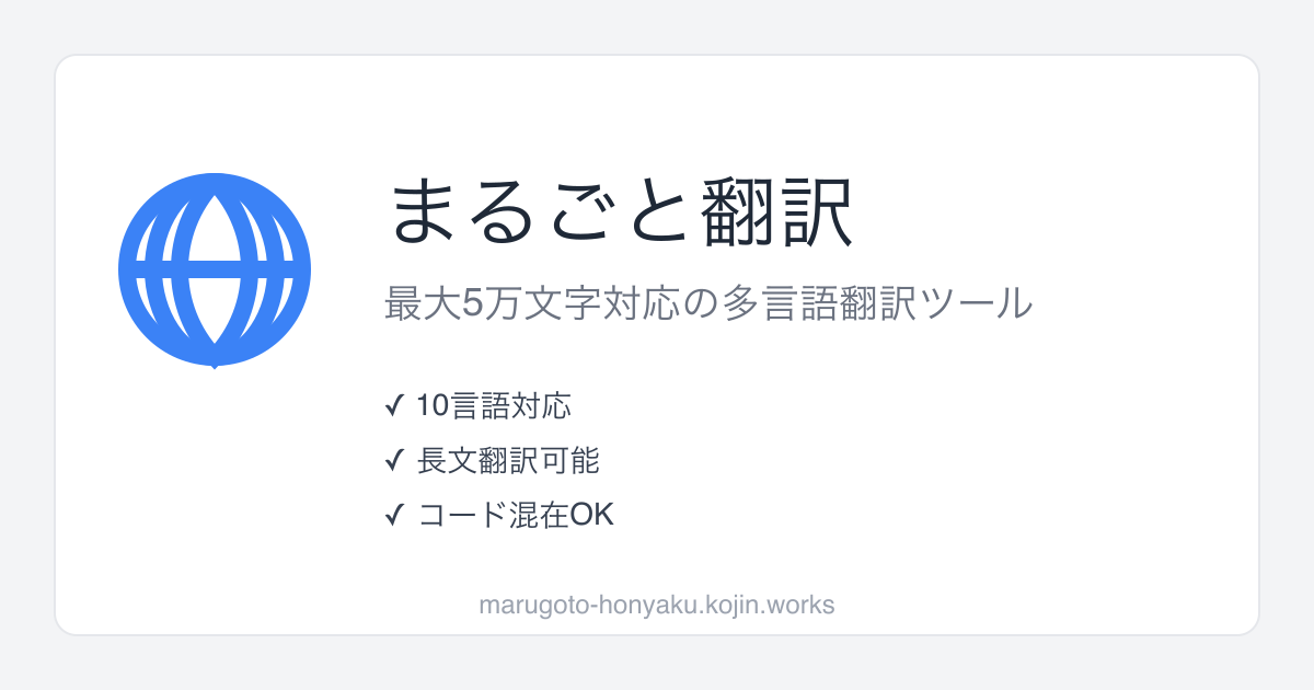 まるごと翻訳